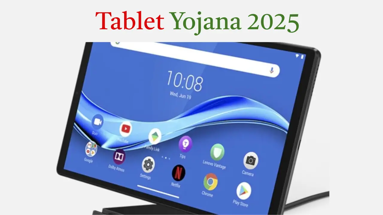 free-tablet-yojana